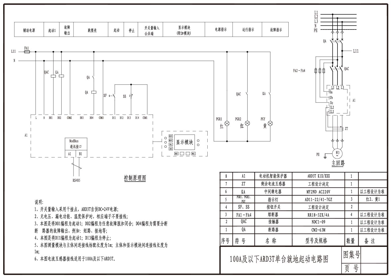 ARD3T典型應用方案.png