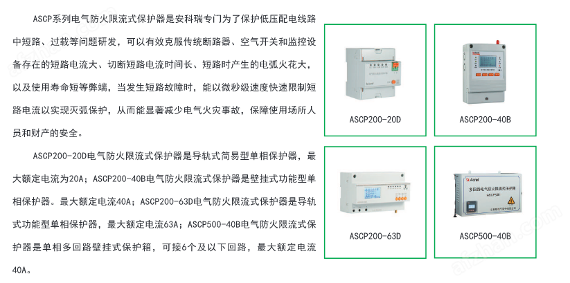 ASCP200滅弧式短路電氣防火保護器