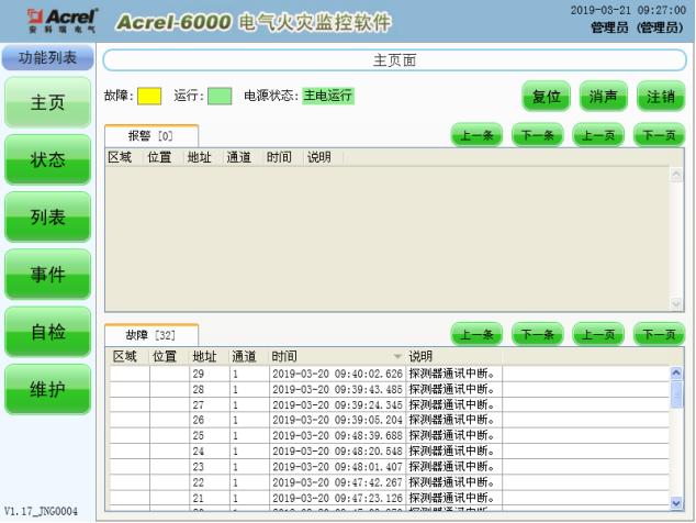 淺談公共娛樂場所電氣火災隱患與安科瑞防火對策分析2991.png