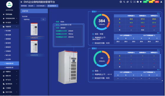 淺談安科瑞在線監測系統與配電能效平臺在供水水廠的應用2748.png