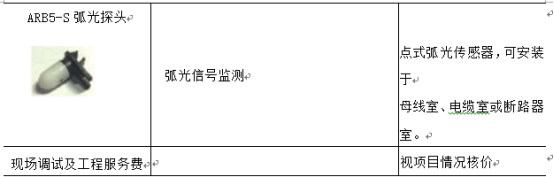 安科瑞電弧光保護裝置在某風電場35kV母線的應用1709.png