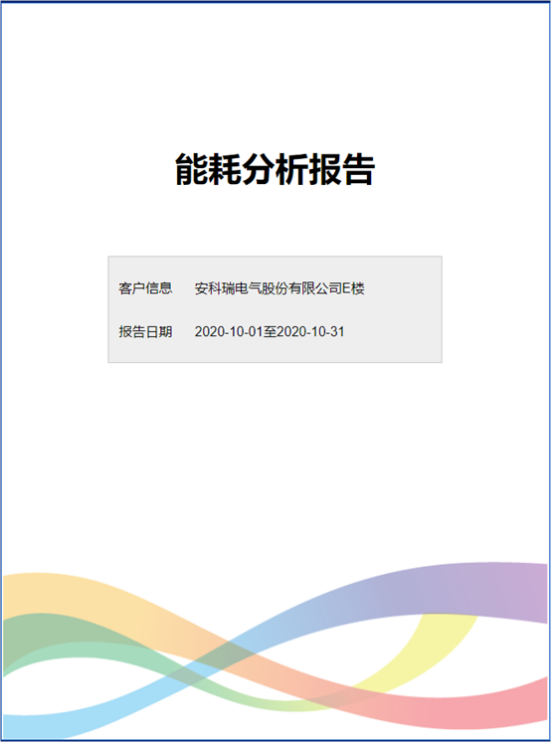 淺談安科瑞能耗在線監測系統現狀和建設意義3307.png