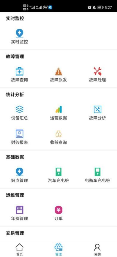 淺談安科瑞電動汽車充電樁系統在住宅小區的研究與應用3639.png