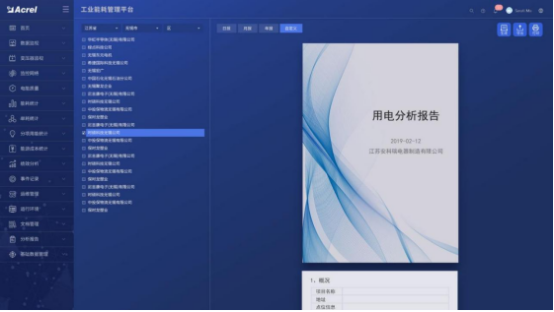 淺析安科瑞綜合能耗監測系統在大型園區的應用5235.png