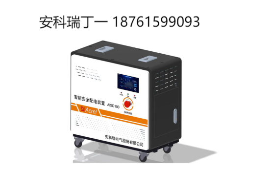 安科瑞AISD智能安全配電裝置在商品市場的應用1166.png