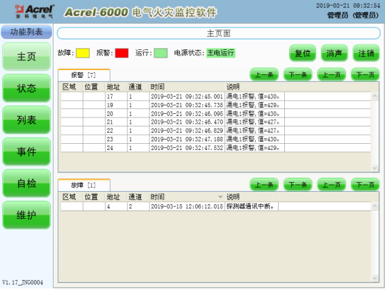 淺談電氣火災監控系統在現代建筑中的應用4237.png
