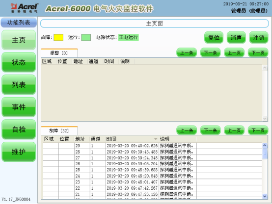 淺談電氣火災監控系統在現代建筑中的應用4446.png