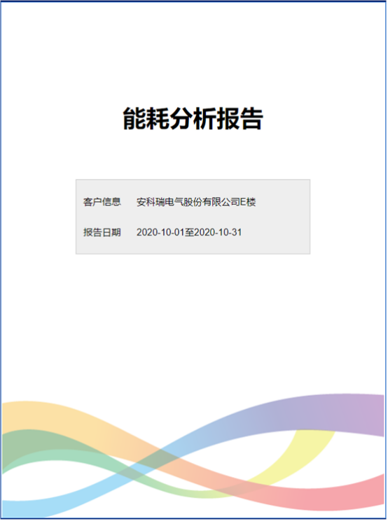淺析安科瑞能耗遠程在線監測系統在工業節能中的應用3286.png