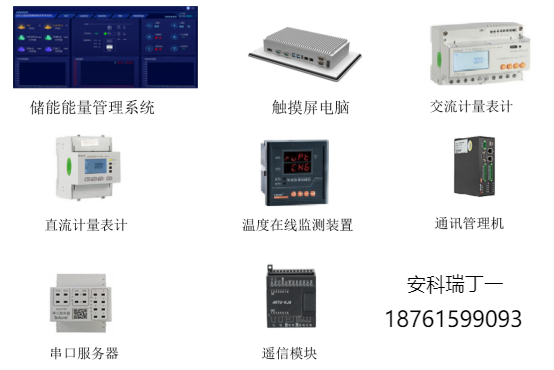 安科瑞儲能能量管理系統：為能源注入智慧靈魂的神奇之旅780.png