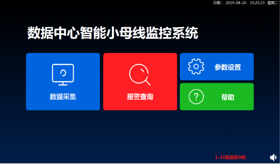 安科瑞小母線監(jiān)控系統(tǒng)在新型數(shù)據(jù)中心的應(yīng)用2179.png