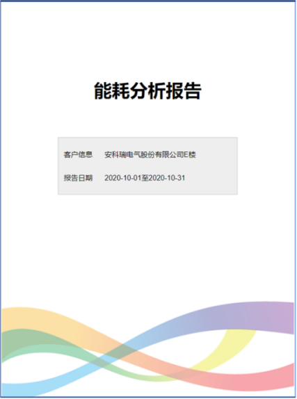 淺析安科瑞能耗監測管理平臺在某工業大學校園的應用4516.png