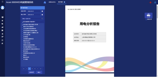 淺析安科瑞系統(tǒng)如何加強電能計量管理3787.png