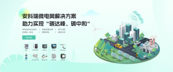 430531新政下的光伏生存法則：安科瑞應對措施168.png