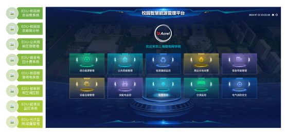 智慧賦能校園電力：安科瑞平臺引領大學能源管理新變革356.png