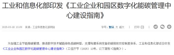 安科瑞微電網(wǎng)能碳管理平臺(tái)-企業(yè)綠色轉(zhuǎn)型好幫手97.png